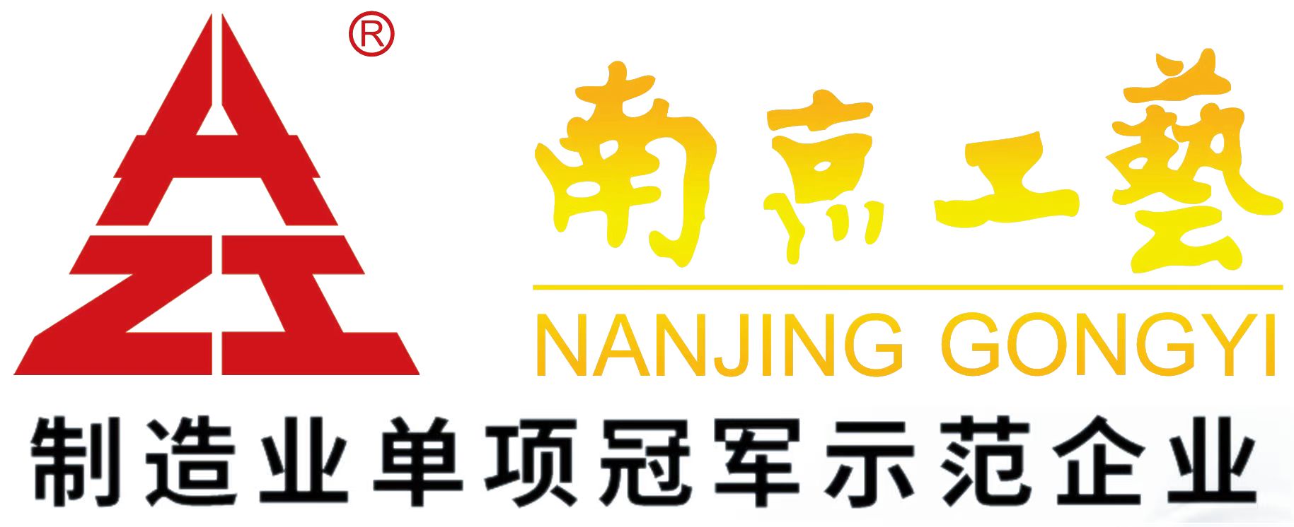 南京工艺装备制造股份有限公司