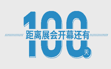 倒计时100天 | AMTS & AHTE首次联手亮相华南