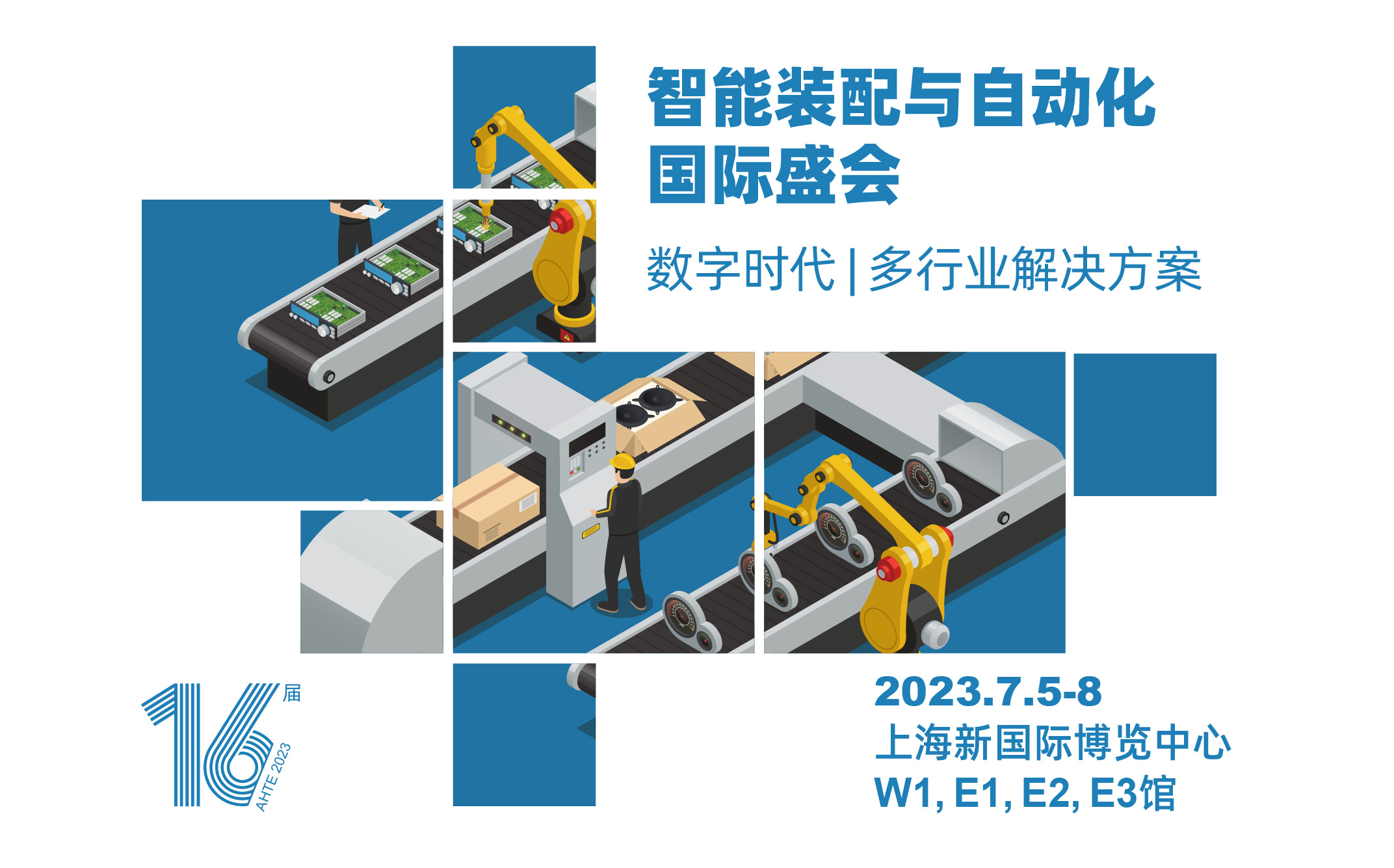 汇聚汽车、电子、医疗等多行业"智"造前沿手艺与解决计划 | AHTE 2023 吹响招展集结号！