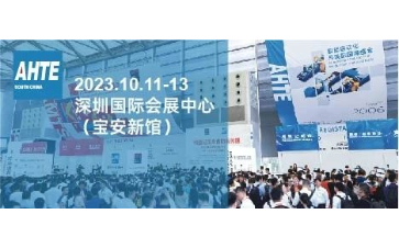 AHTE 华南 展后报告|汇聚多行业智能装配与自动化国际盛会，2024与您再相会！