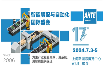 AHTE 2024展前预览 | 汽车电子行业装配与自动化解决计划③